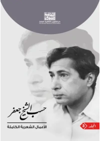 حسب الشيخ جعفر 3